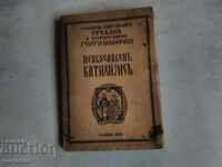 Old religious book
