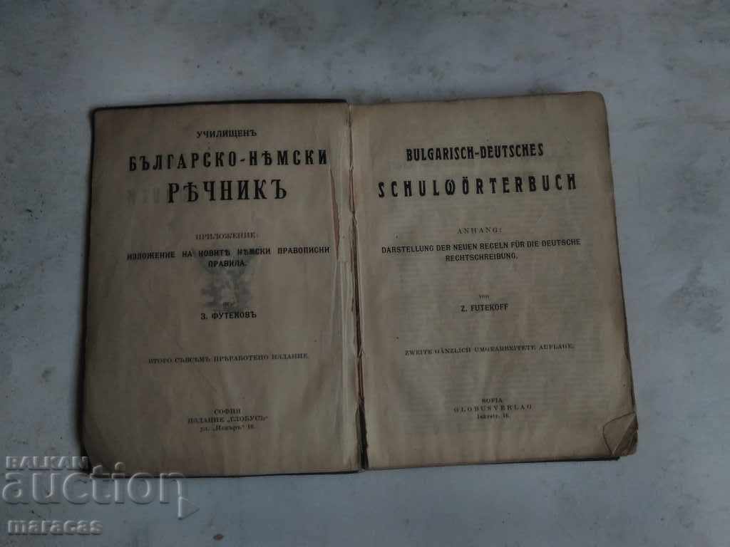 Old dictionary book with price 20.00 BGN | € 10.23 Old dictionary book with price 20.00 BGN | € 10.23