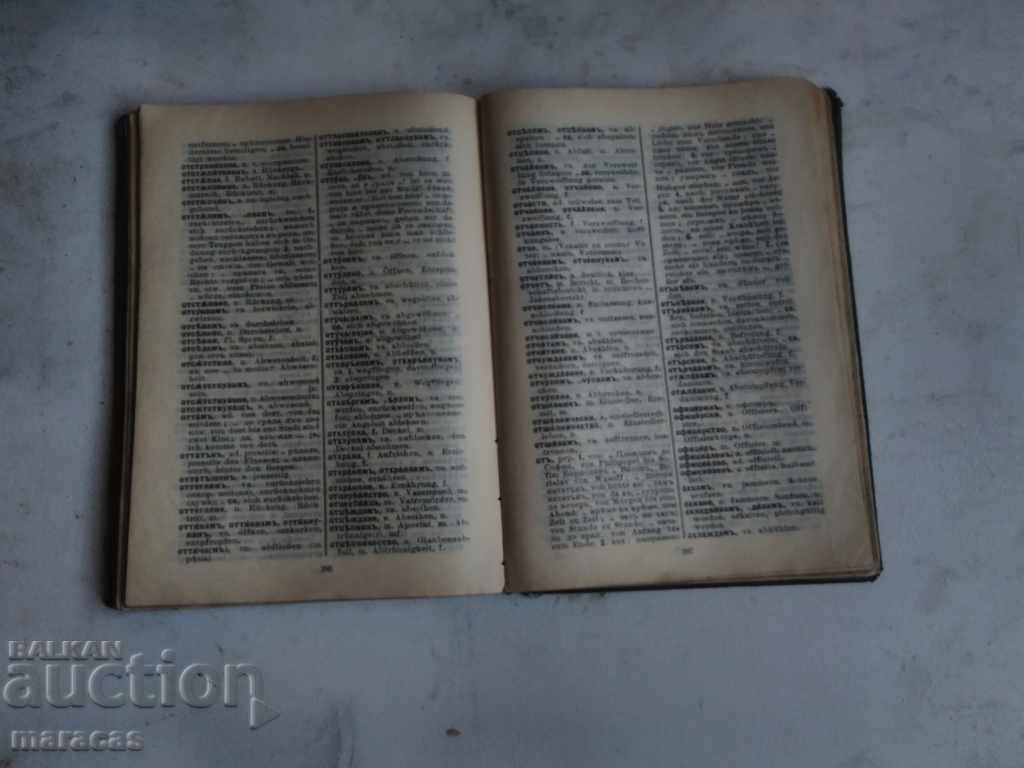 Delivery of Old dictionary book Delivery of Old dictionary book