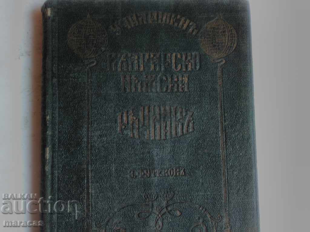 Old dictionary book