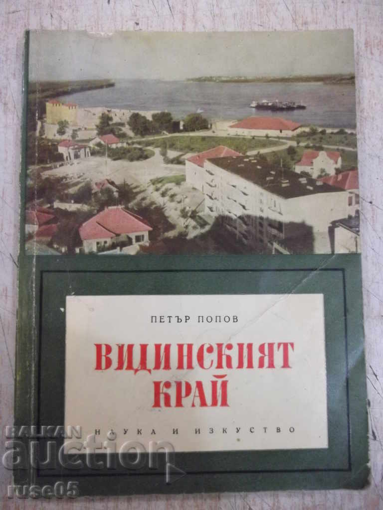Βιβλίο "Η περιοχή Vidin - Peter Popov" - 146 σελ.