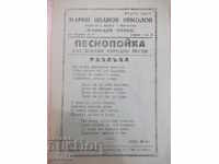 Βιβλίο "Τραγούδι-τραγούδι-δεύτερο μέρος-Marin Ivanov Nikolov" - 8 σελ.