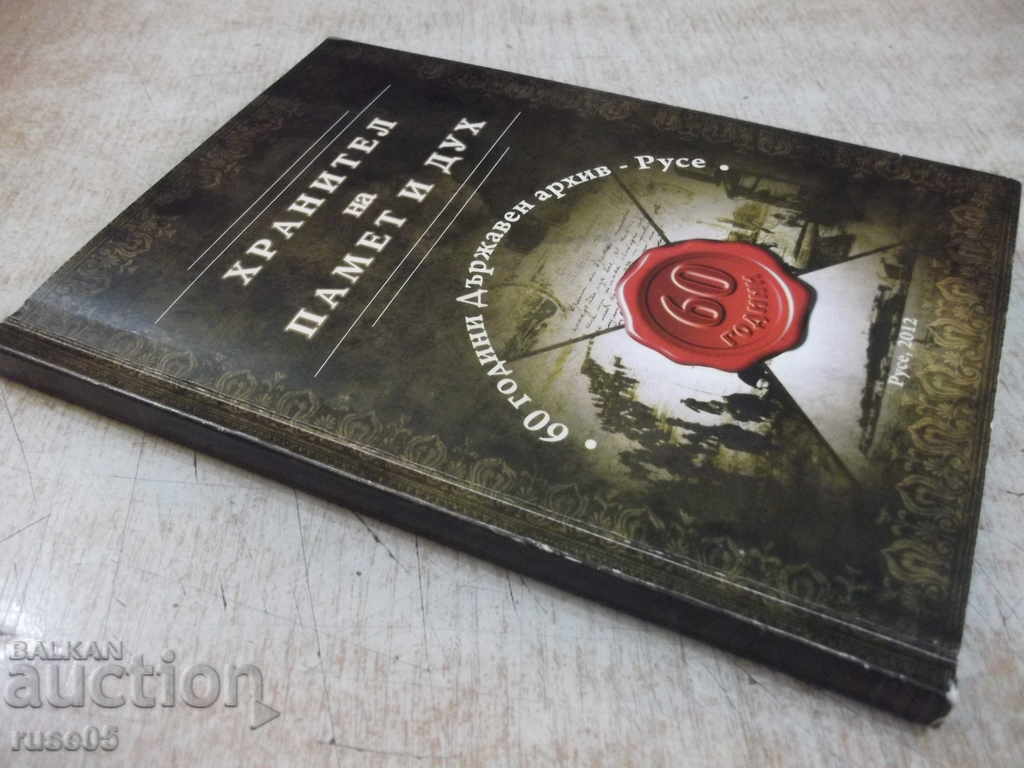 Book "Keeper of memory and spirit - Todor Bilchev" - 196 p. - 7