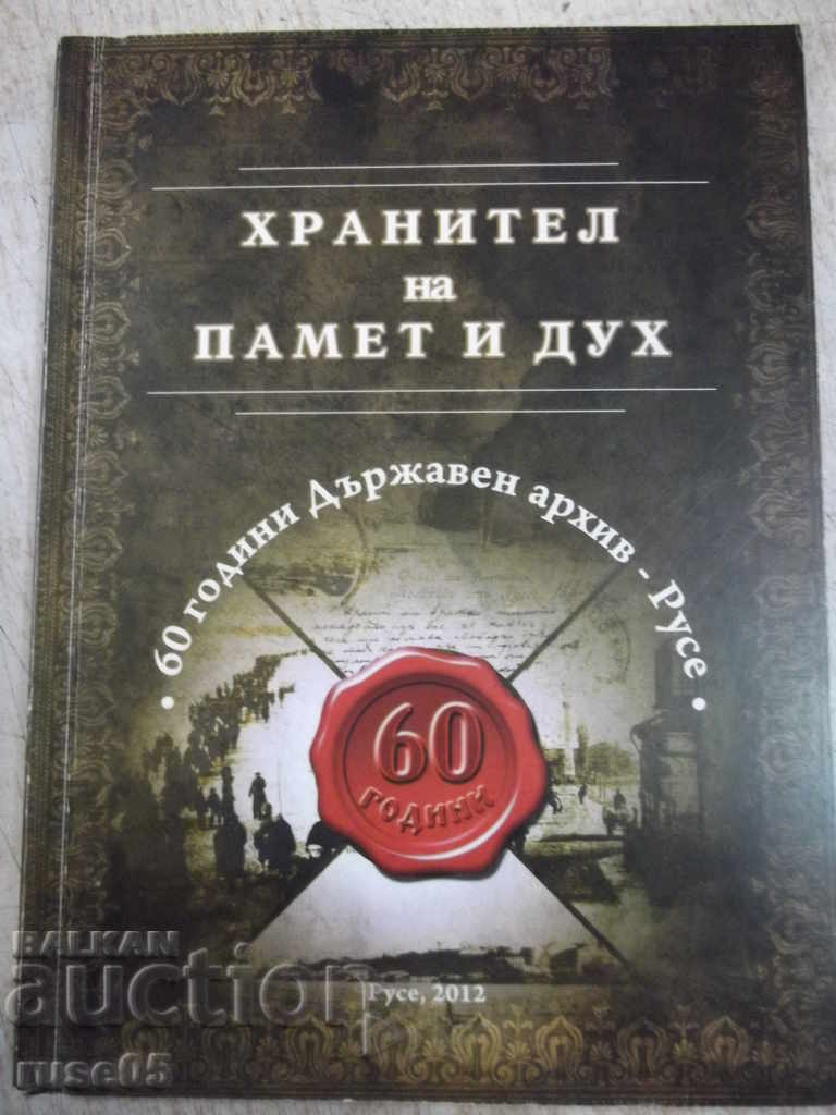 Βιβλίο "Φύλακας μνήμης και πνεύματος - Todor Bilchev" - 196 σελ.