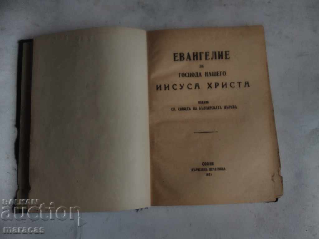 Ένα παλιό βιβλίο με τιμή 20.00 BGN | € 10.23 Ένα παλιό βιβλίο με τιμή 20.00 BGN | € 10.23