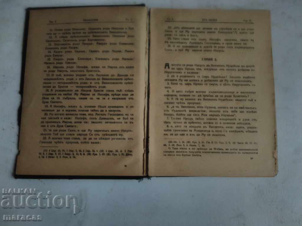 Δημοπρασία Ένα παλιό βιβλίο Δημοπρασία Ένα παλιό βιβλίο