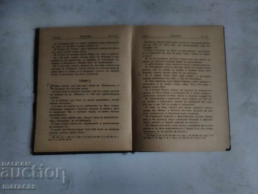 Παράδοση Ένα παλιό βιβλίο Παράδοση Ένα παλιό βιβλίο