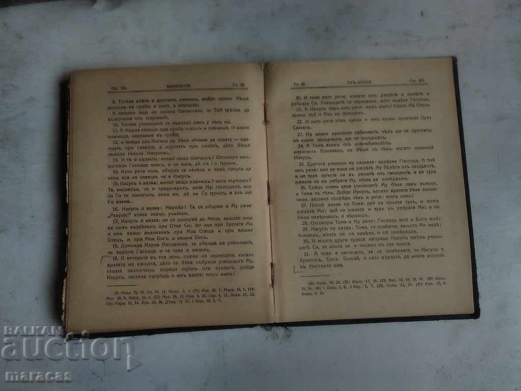 Ένα παλιό βιβλίο - 5 Ένα παλιό βιβλίο - 5