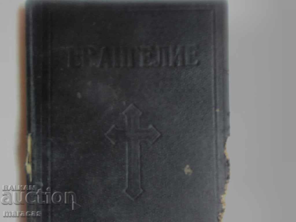 Ένα παλιό βιβλίο Ένα παλιό βιβλίο