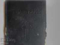 Ένα παλιό βιβλίο