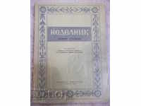 The book "Weekly. Collection of sermons-Metropolitan Nicodemus" -286 pages