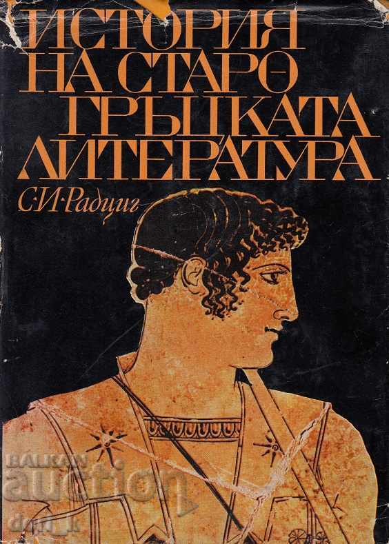 Istoria literaturii grecești antice
