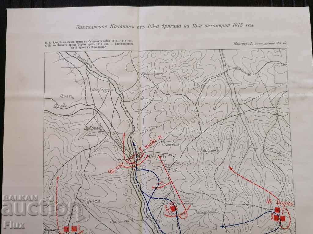 Old map Conquest of Kachanik on 13.10.1915. with price 13.50 BGN | € 6.90 Old map Conquest of Kachanik on 13.10.1915. with price 13.50 BGN | € 6.90