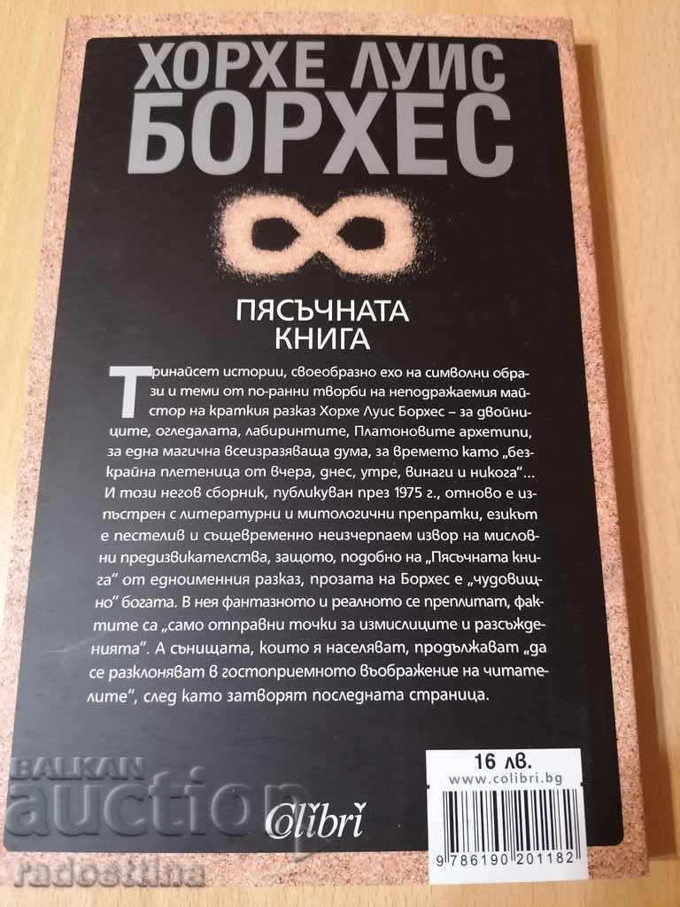 The Book of Sand Jorge Luis Borges with price 11.99 BGN | € 6.13 The Book of Sand Jorge Luis Borges with price 11.99 BGN | € 6.13