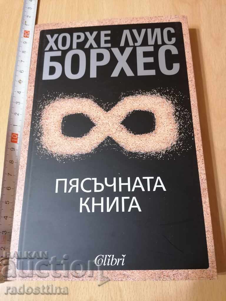 The Sand Book Χόρχε Λουίς Μπόρχες