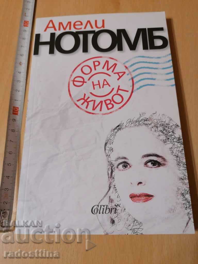 Amelie Nothomb Forma de viață