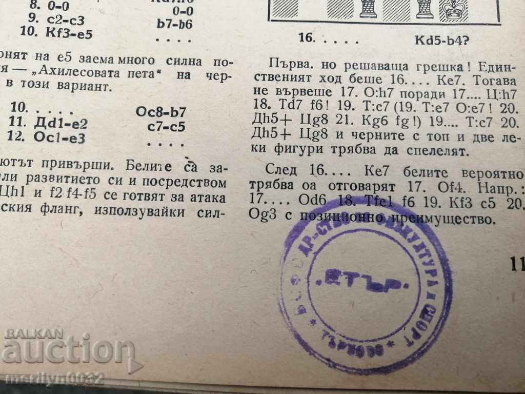 Chess Thought Magazine bound in a book 1950-1961 with price 199.00 BGN | € 101.75 Chess Thought Magazine bound in a book 1950-1961 with price 199.00 BGN | € 101.75