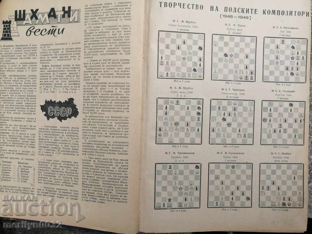 Auction Chess Thought Magazine bound in a book 1950-1961 Auction Chess Thought Magazine bound in a book 1950-1961