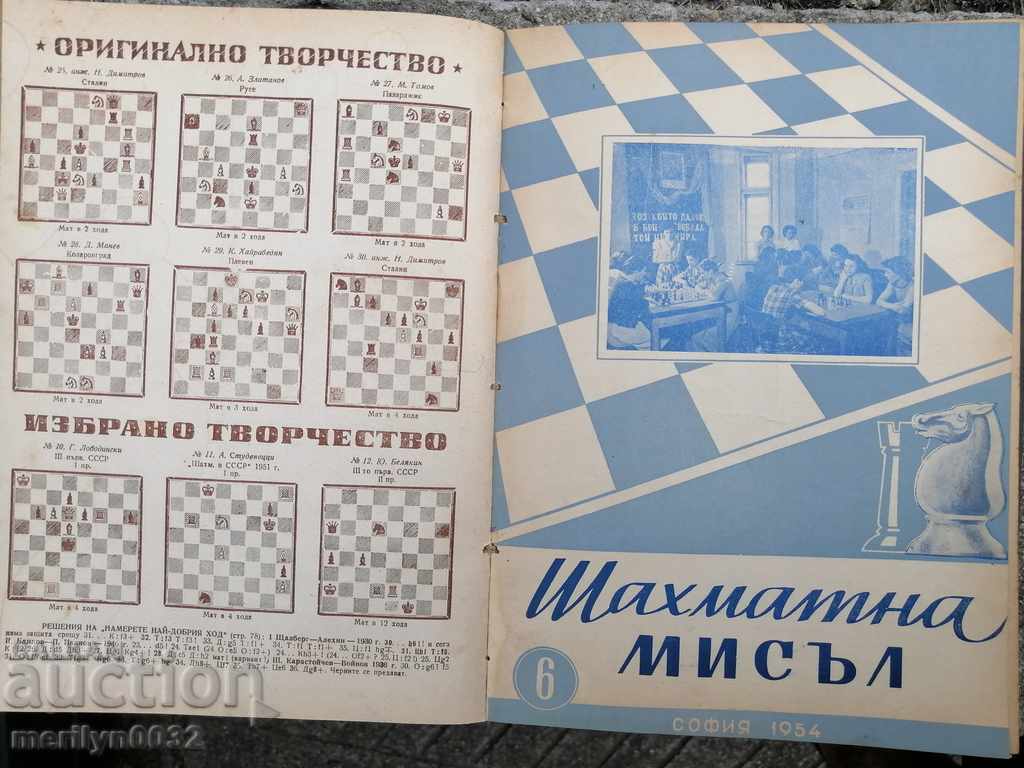 Delivery of Chess Thought Magazine bound in a book 1950-1961 Delivery of Chess Thought Magazine bound in a book 1950-1961