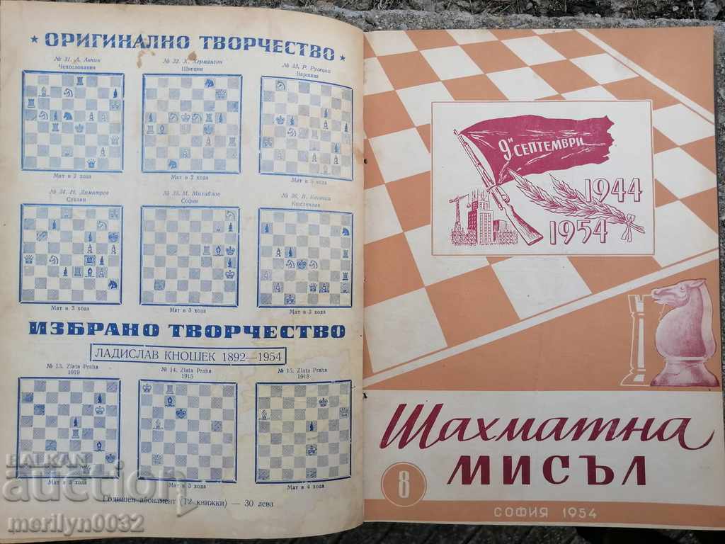 Chess Thought Magazine bound in a book 1950-1961 - 5 Chess Thought Magazine bound in a book 1950-1961 - 5