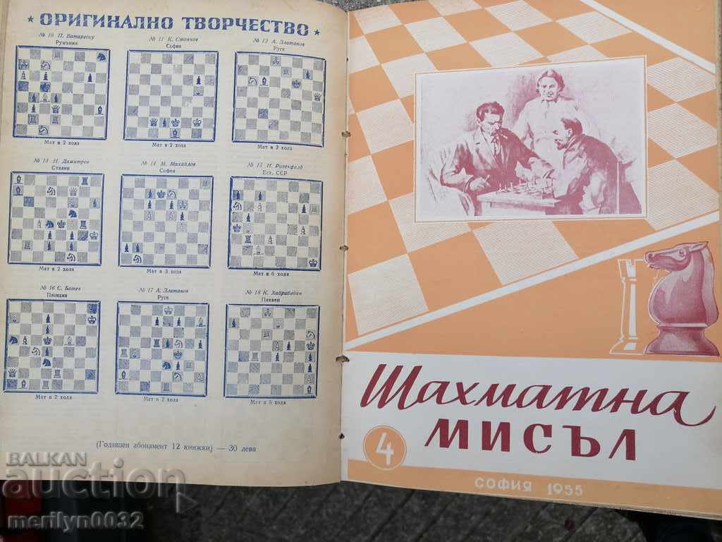 Chess Thought Magazine bound in a book 1950-1961 - 6 Chess Thought Magazine bound in a book 1950-1961 - 6