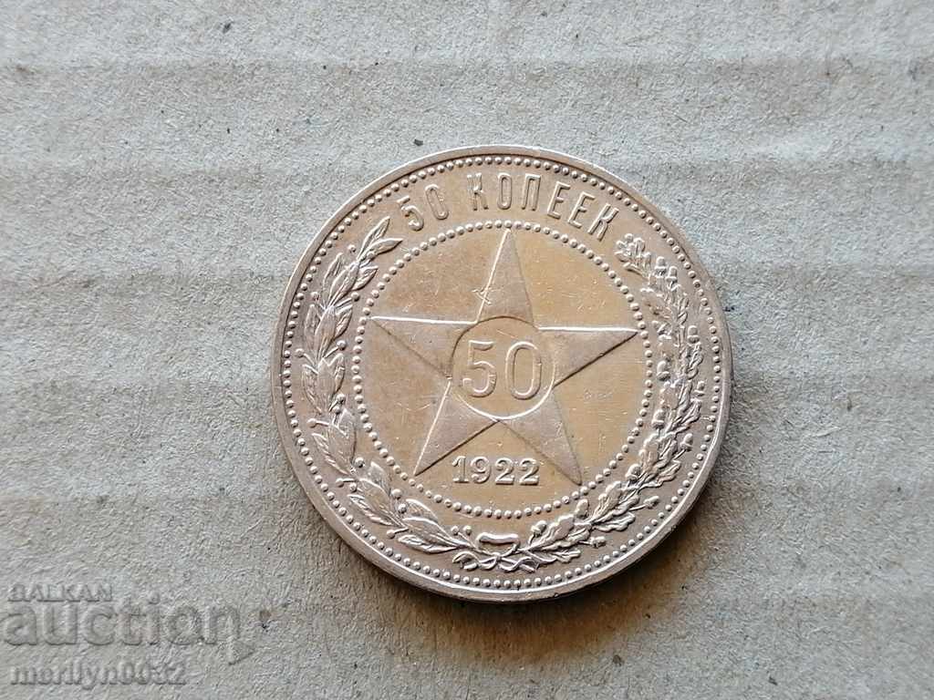 Monedă de argint 50 copecuri Rusia 1922 rubla RSFSR