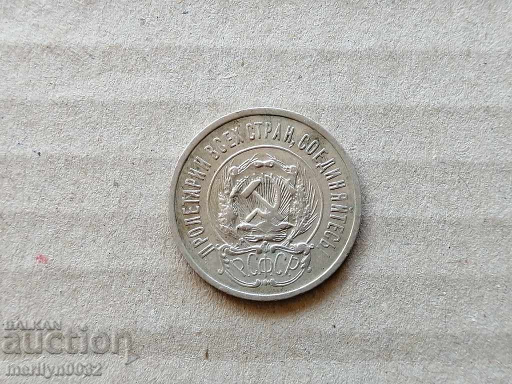 Silver Coin 20 Kopecks Russia 1923 RSFSR Ruble with price 89.00 BGN | € 45.50