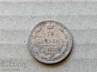 Monedă de argint 15 copecuri Rusia 1878 ruble