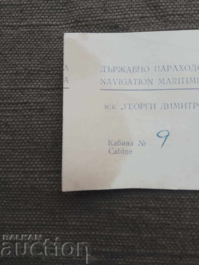 Аукцион Билет за кораб " Георги Димитров" БМФ - Варна Аукцион Билет за кораб " Георги Димитров" БМФ - Варна