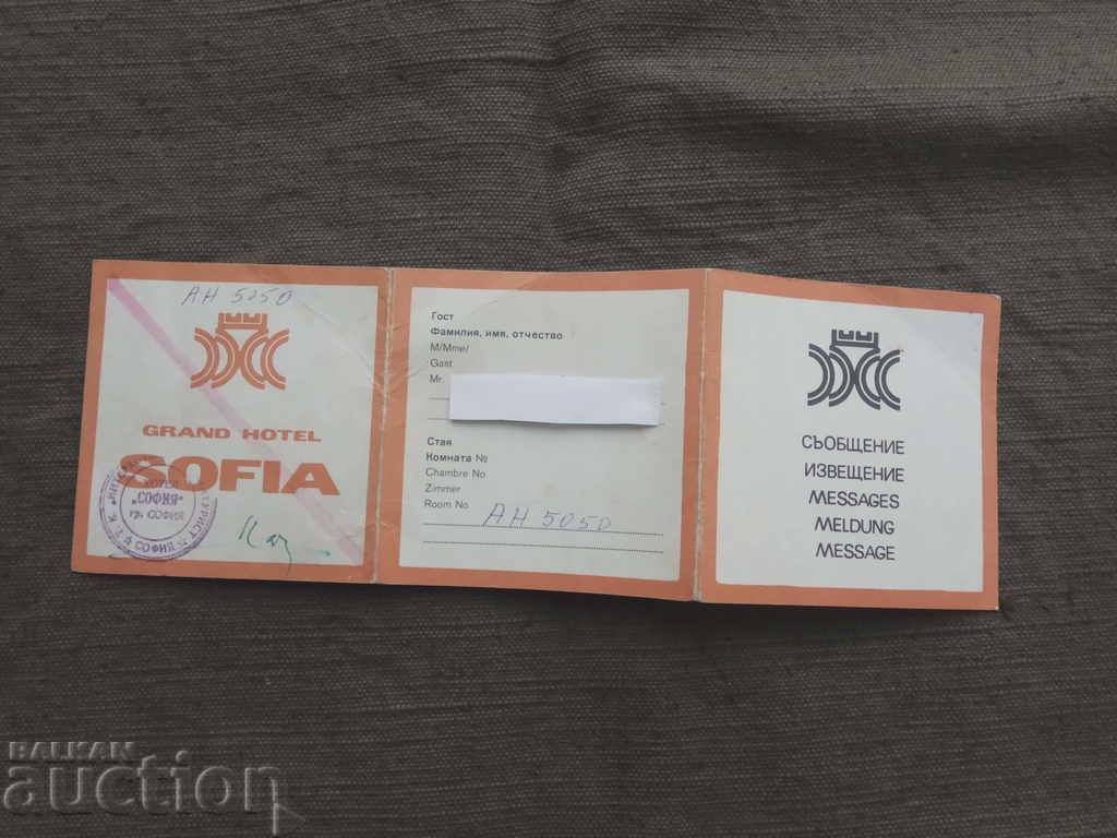 "Interhotel" hotel "Sofia" Sofia with price 50.00 BGN | € 25.56 "Interhotel" hotel "Sofia" Sofia with price 50.00 BGN | € 25.56