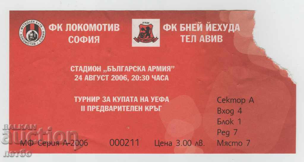 Football ticket Lokomotiv Sofia-Bnei Yehuda Israel 2006 UEFA Football ticket Lokomotiv Sofia-Bnei Yehuda Israel 2006 UEFA