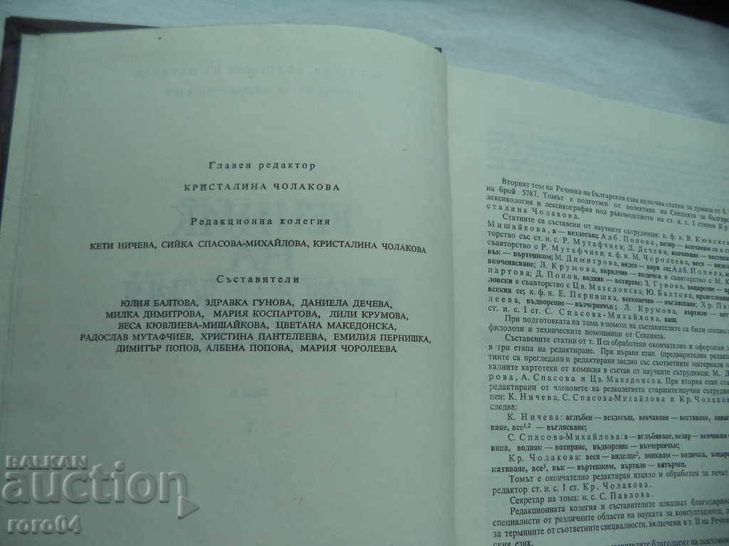Auction DICTIONARY OF THE BULGARIAN LANGUAGE - VOLUME 2 Auction DICTIONARY OF THE BULGARIAN LANGUAGE - VOLUME 2