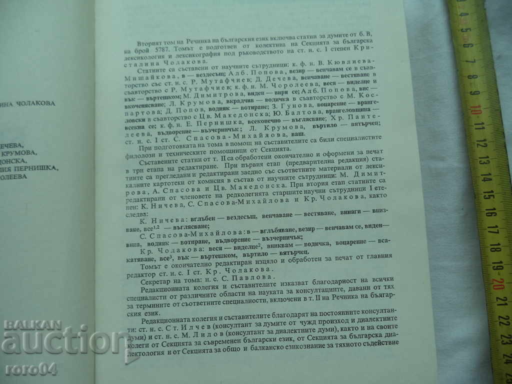 Delivery of DICTIONARY OF THE BULGARIAN LANGUAGE - VOLUME 2 Delivery of DICTIONARY OF THE BULGARIAN LANGUAGE - VOLUME 2