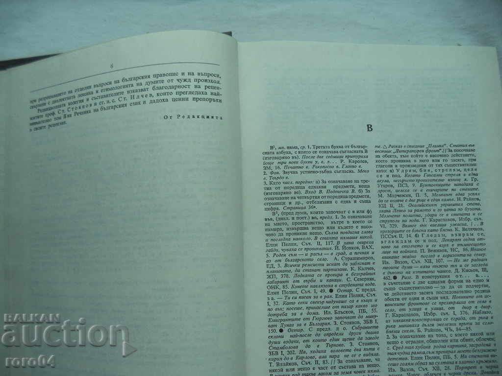 DICTIONARY OF THE BULGARIAN LANGUAGE - VOLUME 2 - 5 DICTIONARY OF THE BULGARIAN LANGUAGE - VOLUME 2 - 5