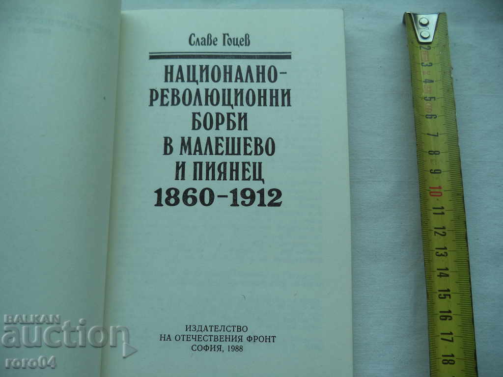 ΕΘΝΙΚΕΣ ΕΠΑΝΑΣΤΑΣΕΙΣ ΕΠΑΓΓΕΛΜΑΤΙΕΣ ΣΤΟ ΜΑΛΕΣΣΕΒΟ ΚΑΙ ΠΟΤΕ με τιμή 8.99 BGN | € 4.60 ΕΘΝΙΚΕΣ ΕΠΑΝΑΣΤΑΣΕΙΣ ΕΠΑΓΓΕΛΜΑΤΙΕΣ ΣΤΟ ΜΑΛΕΣΣΕΒΟ ΚΑΙ ΠΟΤΕ με τιμή 8.99 BGN | € 4.60
