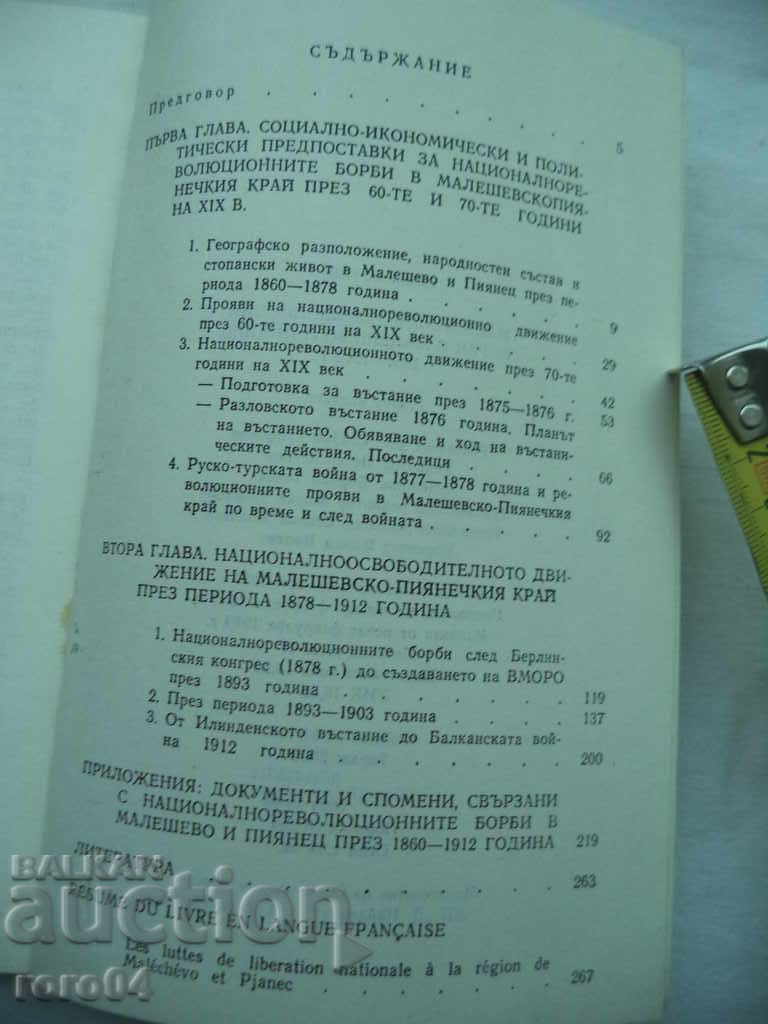 Παράδοση ΕΘΝΙΚΕΣ ΕΠΑΝΑΣΤΑΣΕΙΣ ΕΠΑΓΓΕΛΜΑΤΙΕΣ ΣΤΟ ΜΑΛΕΣΣΕΒΟ ΚΑΙ ΠΟΤΕ Παράδοση ΕΘΝΙΚΕΣ ΕΠΑΝΑΣΤΑΣΕΙΣ ΕΠΑΓΓΕΛΜΑΤΙΕΣ ΣΤΟ ΜΑΛΕΣΣΕΒΟ ΚΑΙ ΠΟΤΕ
