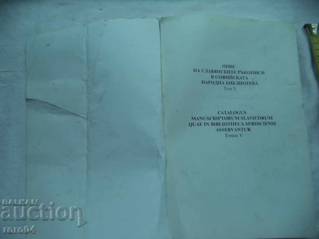 DESCRIPTION OF THE SLAVIC MANUSCRIPTS IN THE SOFIA LIBRARY with price 40.50 BGN | € 20.71 DESCRIPTION OF THE SLAVIC MANUSCRIPTS IN THE SOFIA LIBRARY with price 40.50 BGN | € 20.71