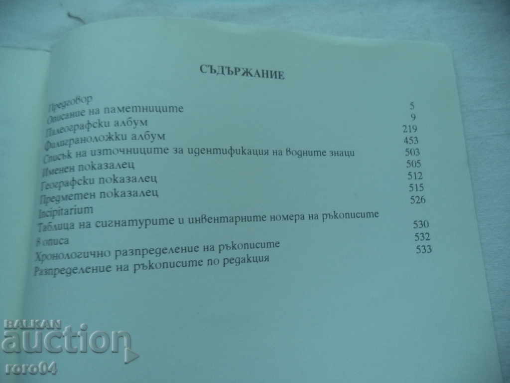 DESCRIPTION OF THE SLAVIC MANUSCRIPTS IN THE SOFIA LIBRARY - 6 DESCRIPTION OF THE SLAVIC MANUSCRIPTS IN THE SOFIA LIBRARY - 6