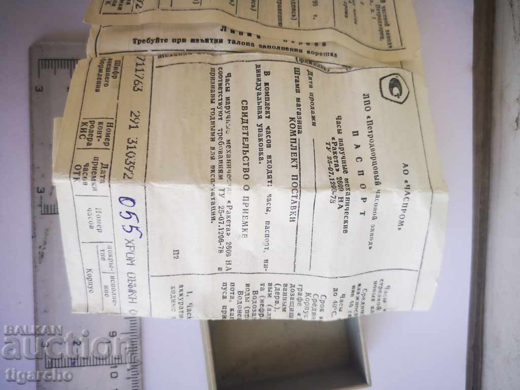 Box of Russian clock with price 10.00 BGN | € 5.11