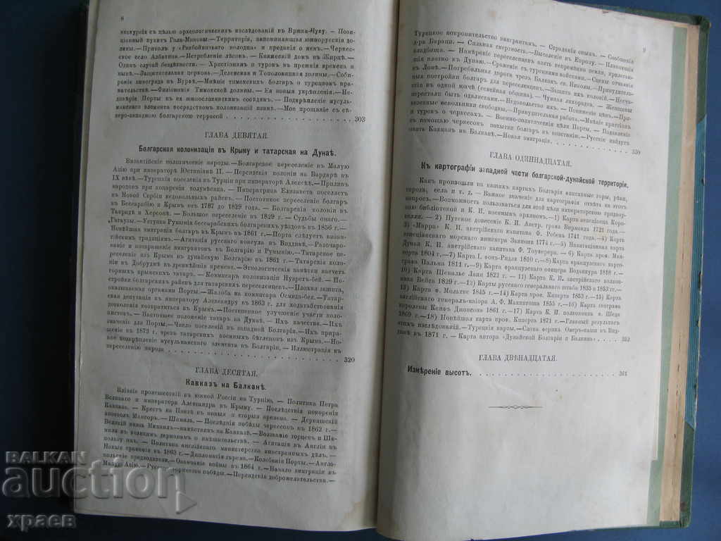 Auction 1876 - KANIC "DANUBE BULGARIA" - SAINT PETERSBURG Auction 1876 - KANIC "DANUBE BULGARIA" - SAINT PETERSBURG