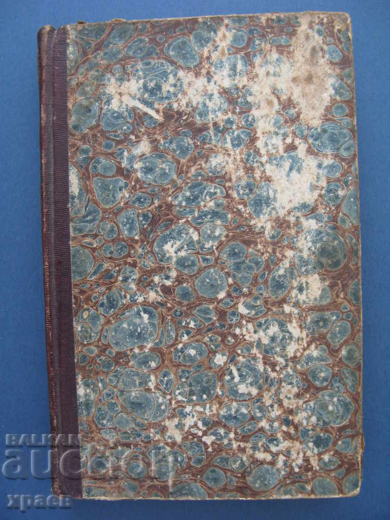 1850 - УЖИЦА ИЛИ БУКВИЦА - ДОСИТЕЙ ОБРАДОВИЧА ПРВЕНАЦ с цена 299.99 лв. | € 153.38 1850 - УЖИЦА ИЛИ БУКВИЦА - ДОСИТЕЙ ОБРАДОВИЧА ПРВЕНАЦ с цена 299.99 лв. | € 153.38