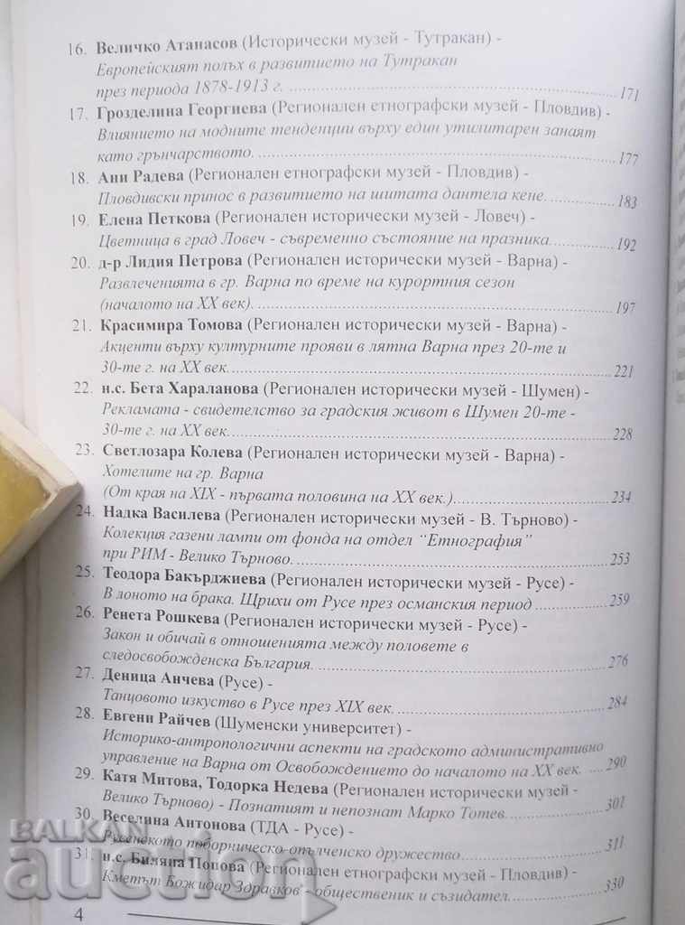 Licitație Avizele Muzeului Istoric Regional - Ruse. Volumul 13 Licitație Avizele Muzeului Istoric Regional - Ruse. Volumul 13