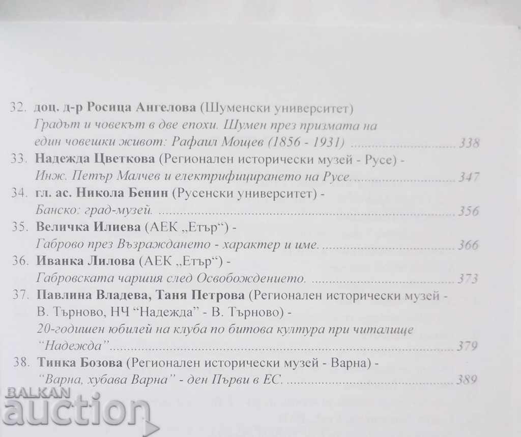Livrarea Avizele Muzeului Istoric Regional - Ruse. Volumul 13 Livrarea Avizele Muzeului Istoric Regional - Ruse. Volumul 13