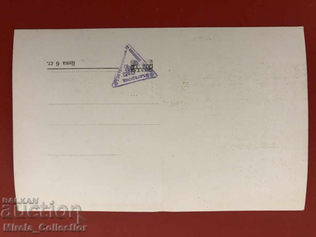 Postcard Vazovgrad convent Ivan Vazov post office with price 4.00 BGN | € 2.05 Postcard Vazovgrad convent Ivan Vazov post office with price 4.00 BGN | € 2.05