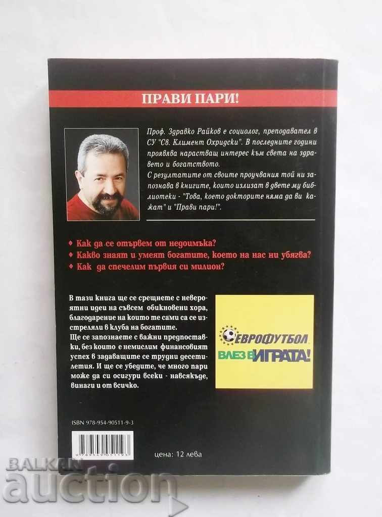 How to make money in times of crisis - Zdravko Raykov 2009 with price 9.00 BGN | € 4.60 How to make money in times of crisis - Zdravko Raykov 2009 with price 9.00 BGN | € 4.60