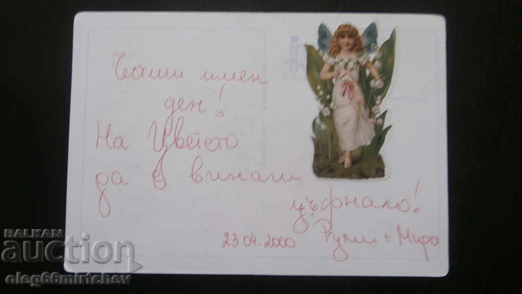 България - пощ.карт.за цветница с цена 0.80 лв. | € 0.41 България - пощ.карт.за цветница с цена 0.80 лв. | € 0.41