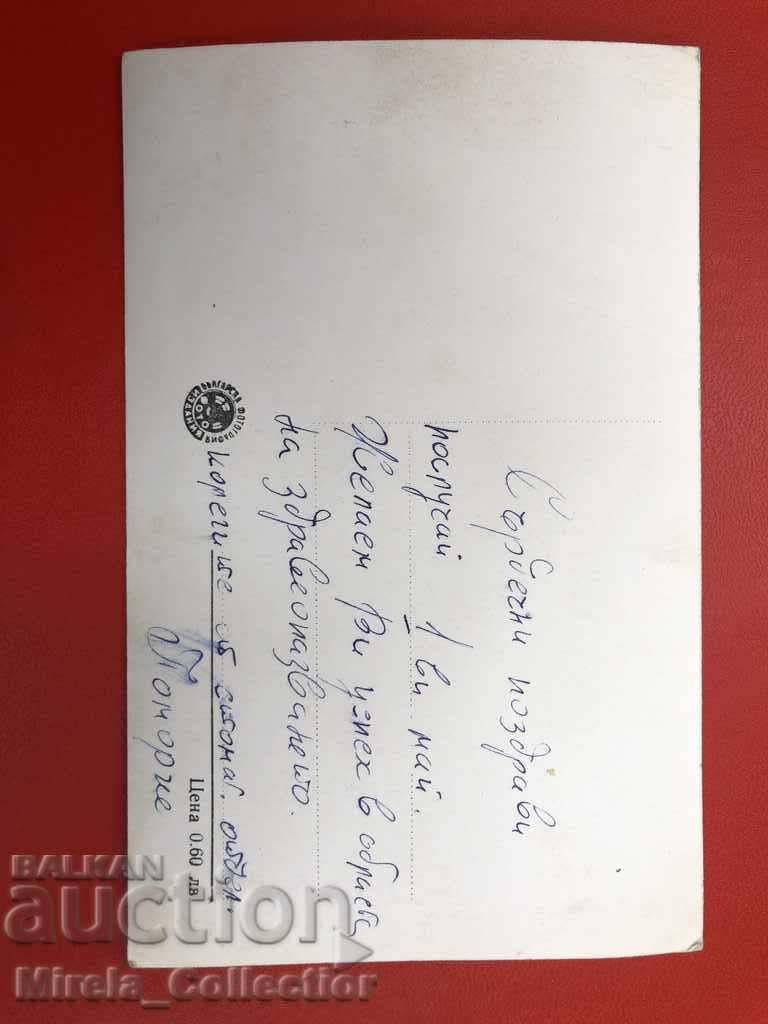 пощенска картичка град Поморие площадът поща България с цена 8.00 лв. | € 4.09 пощенска картичка град Поморие площадът поща България с цена 8.00 лв. | € 4.09