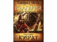 Bulgaria. Vol. 2: Kubrat