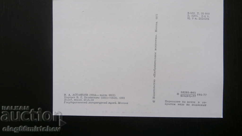 Carte poștală URSS - Portretele scriitorilor și poeților cu preț € 0.30 | 0.59 BGN Carte poștală URSS - Portretele scriitorilor și poeților cu preț € 0.30 | 0.59 BGN