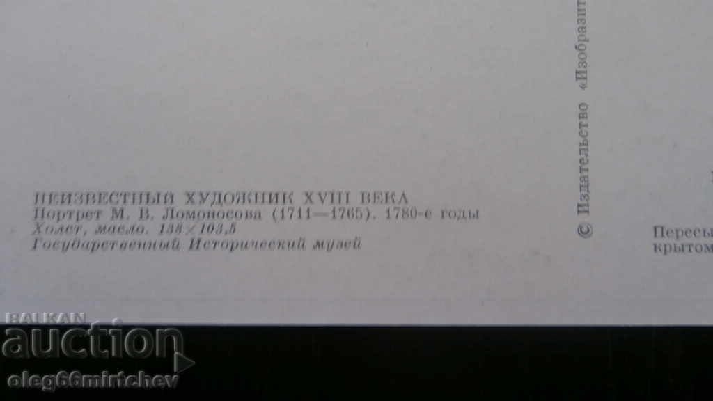 USSR Post Card - Portraits of Writers and Poets with price 0.60 BGN | € 0.31 USSR Post Card - Portraits of Writers and Poets with price 0.60 BGN | € 0.31